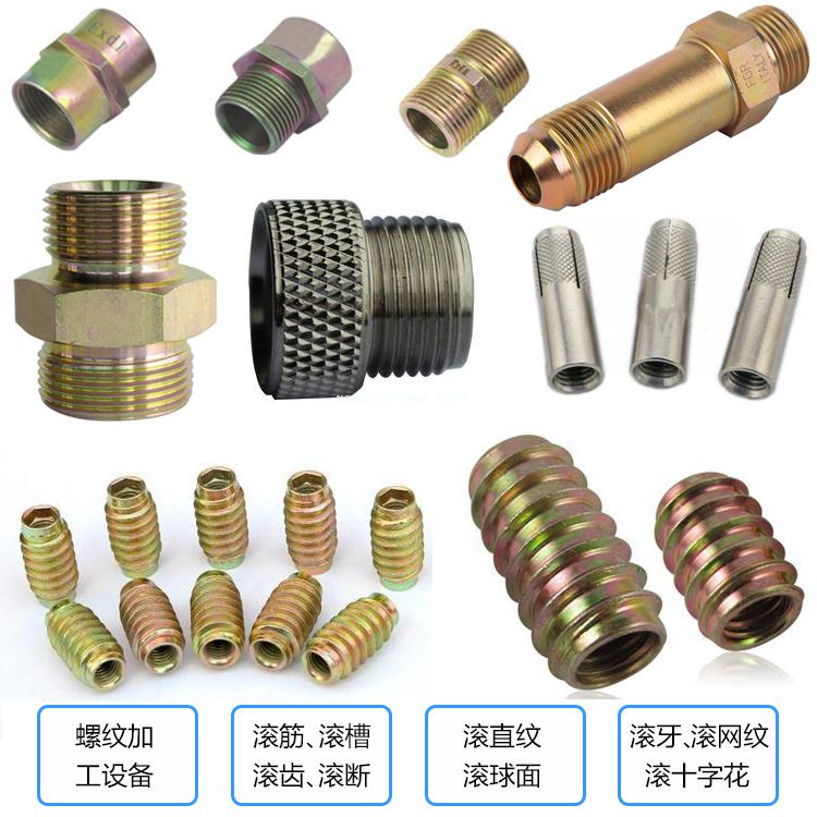 滚牙机样品图