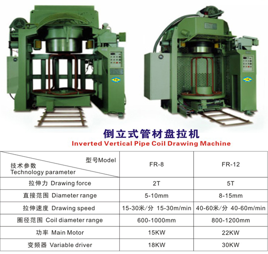 倒立式管材盘拉机1.jpg
