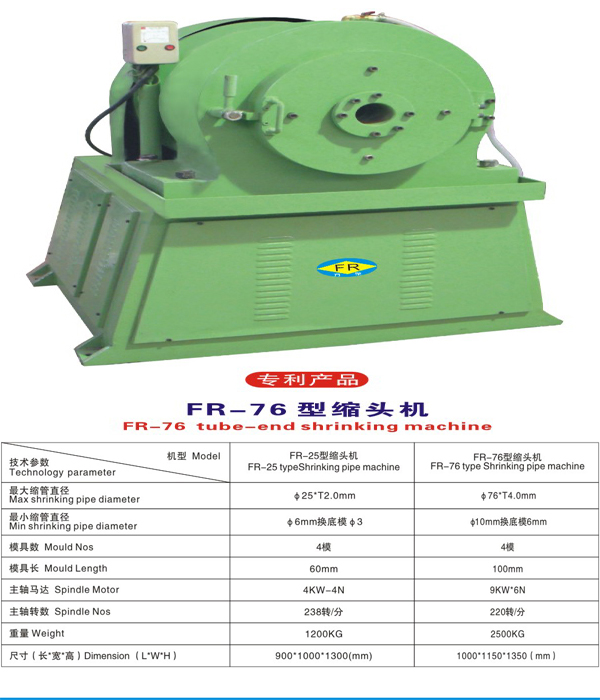 FR - 76型缩头机1.jpg